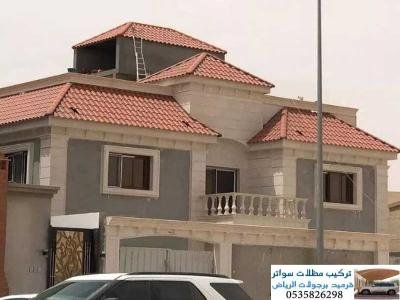 قرميد الدمام 